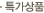 Ư����ǰ