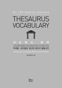 üҷ ī (THESAURUS VOCABULARY)