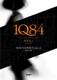 1Q84  -1