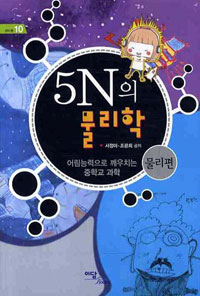 5N  - 