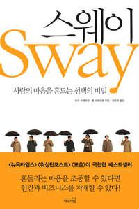 (SWAY)