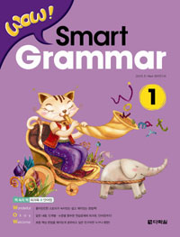 WOW! SMART GRAMMAR 1