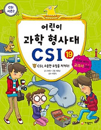    CSI 19