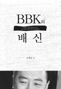 BBK 