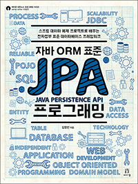 ڹ ORM ǥ JPA α׷
