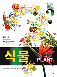 [] Ĺ PLANT -   ǥ  ø