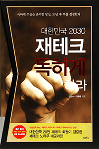 [] ѹα 2030 ũ ϰ ϶