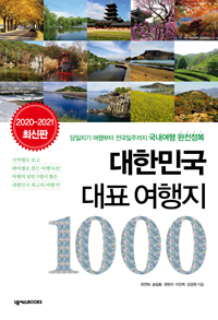 ѹα ǥ  1000 (2020~2021 ֽ)