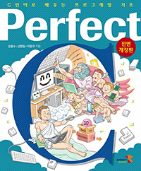 Perfect C[鰳]