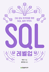SQL  - DB  ȭ  SQL  ̵