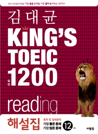 []  KING S TOEIC  1200 READING ؼ