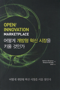[] Open! Innovation Marketplace     Ű ΰ