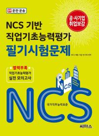 NCS ʴɷ ʱ蹮 9 .