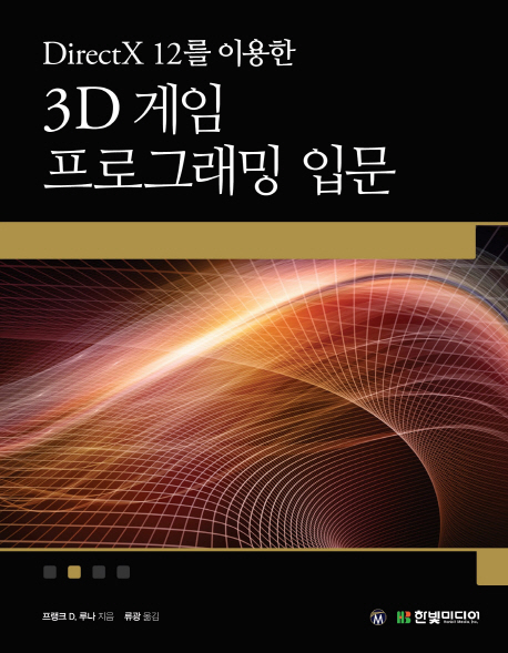 DirectX 12 ̿ 3D  α׷ Թ