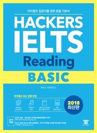 Ŀ ̿  (Hackers IELTS Reading Basic)
