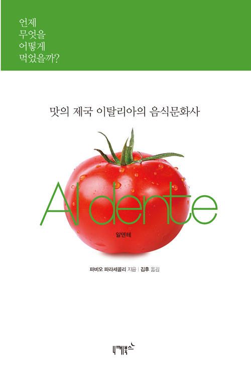 Al dente ˵