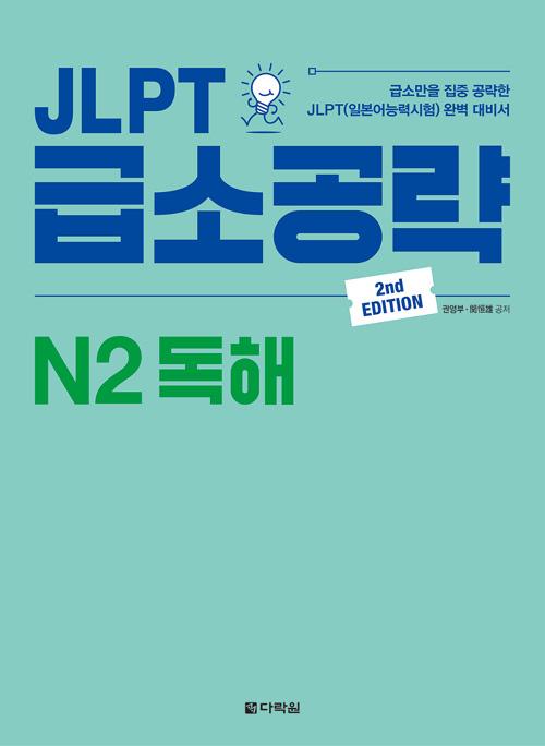 JLPT ޼Ұ N2  [2]