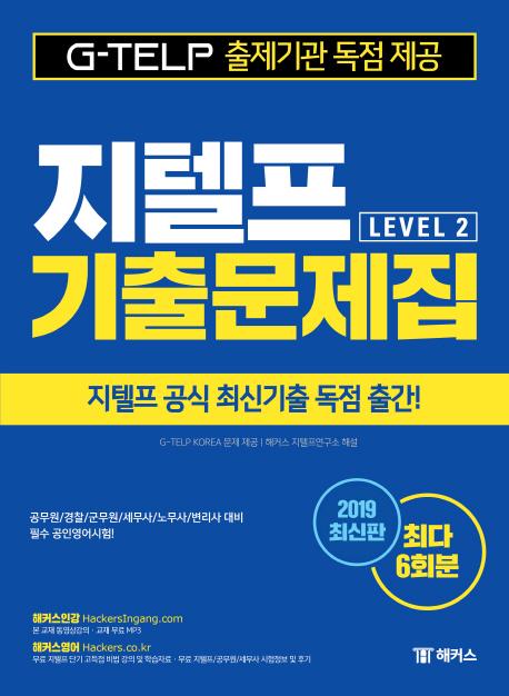 Ŀ  ⹮ G-TELP Level. 2