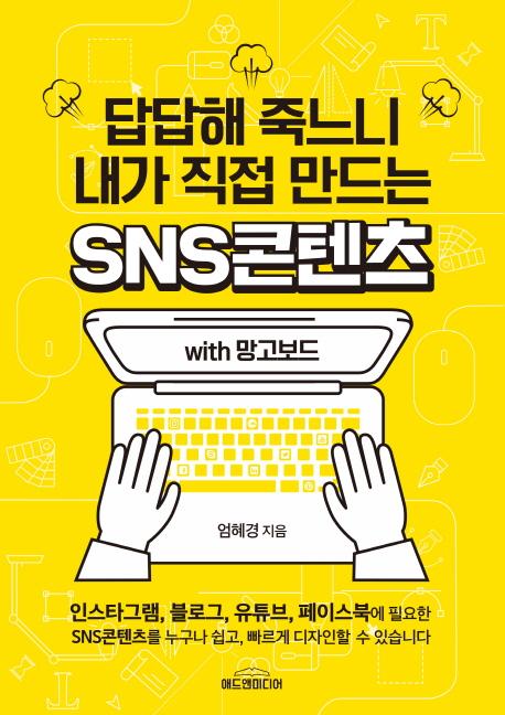  ״    SNS with 