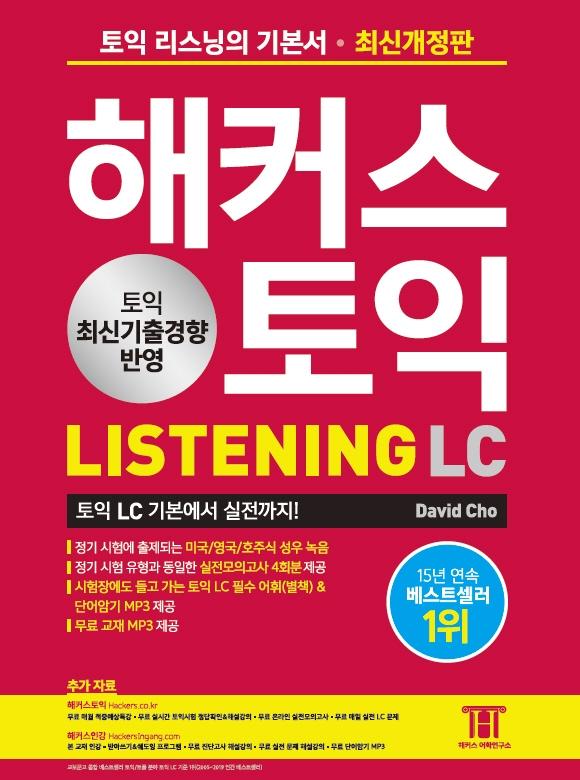 Ŀ  LC LISTENING  (2020)[ֽŰ]