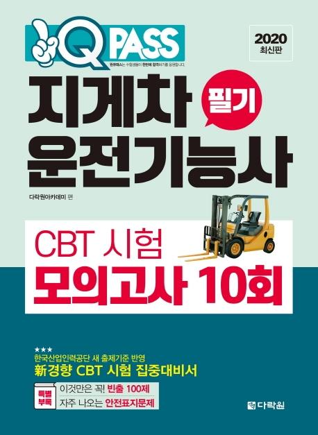 2020 ťн ɻ ʱ CBT  ǰ 10ȸ