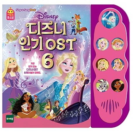 ����� �α� OST 6