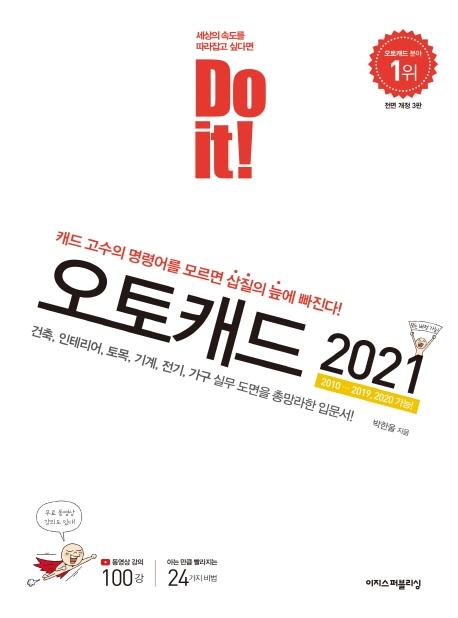 Do it! ĳ 2021