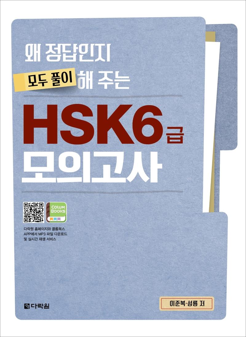    Ǯ ִ HSK 6 ǰ