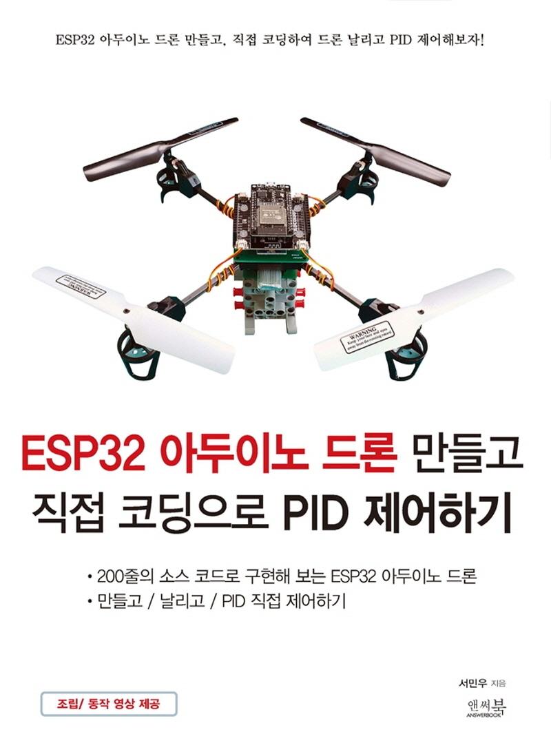 ESP32 Ƶ̳    ڵ PID ϱ