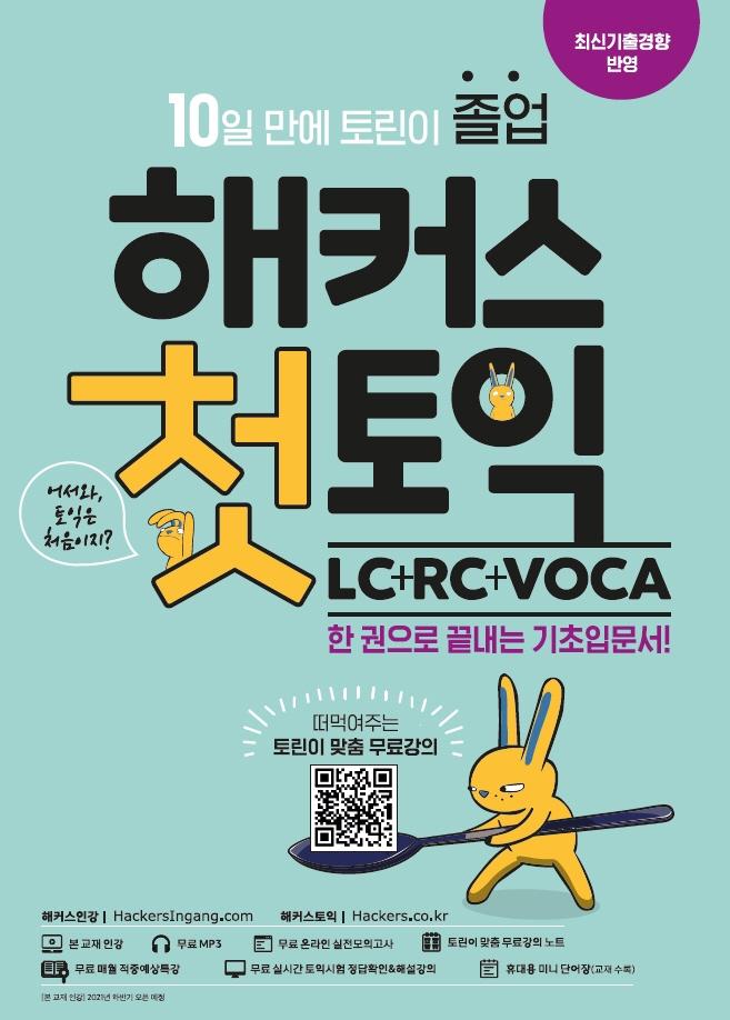 Ŀ ù LC+RC+VOCA