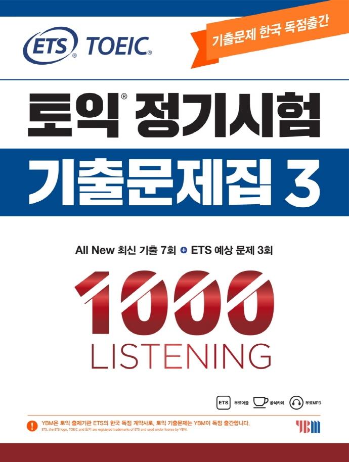 ETS TOEIC  ⹮ 1000 3 LC