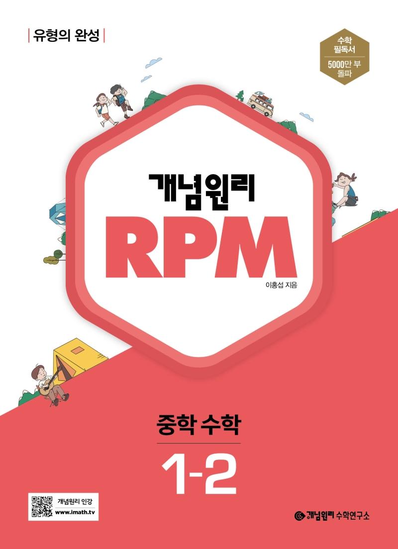  RPM ǿ   1-2 (2024)