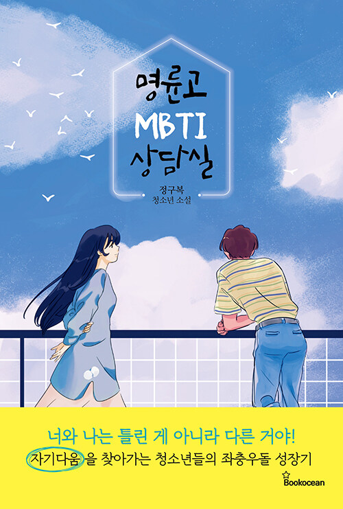  MBTI  