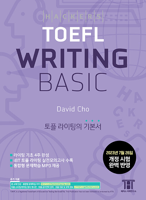 Ŀ   (Hackers TOEFL Writing Basic) : 2023 7 26   Ϻ ..