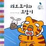 Һ䳢 ȣ(8.츮Ʊ ó ̾߱)