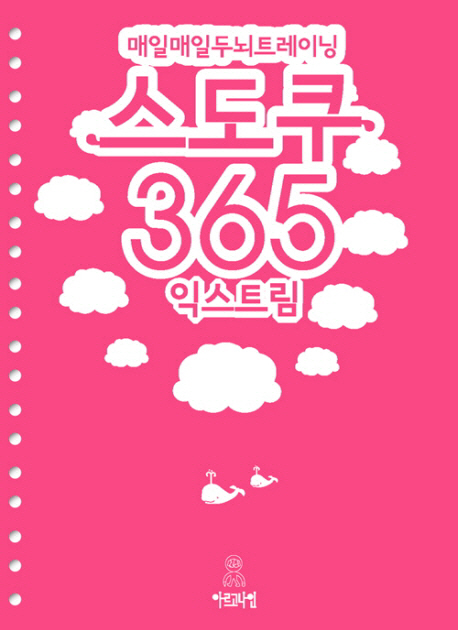  365 ͽƮ: ϸ γƮ̴