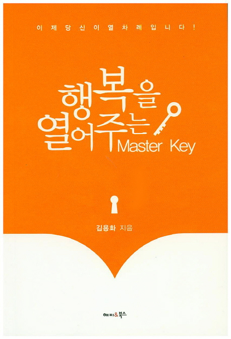 ູ ִ Mastsr Key   Դϴ!
