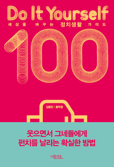  ٲٴ ġȰ ̵ 100 Do It Yourself