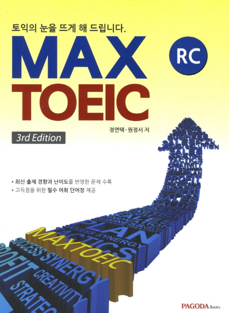 MAX TOEIC(RC)
