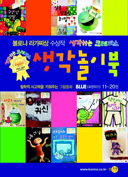 ̺ Blue ǥϱ 2 (11~20)