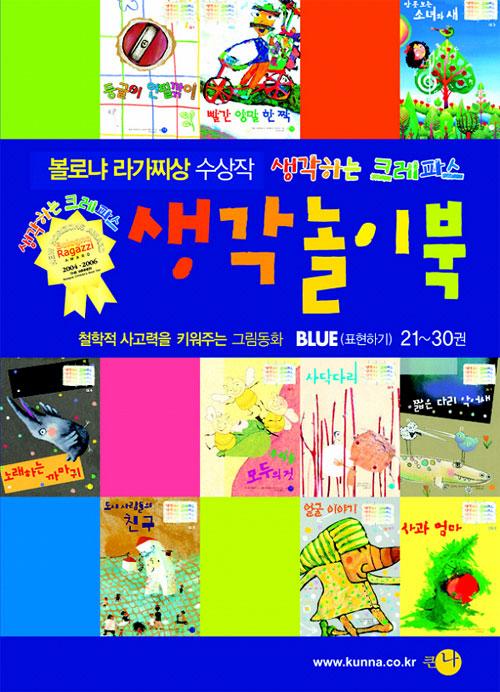 ̺ Blue ǥϱ 3 (21~30)