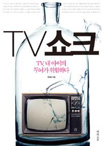 TV ũ