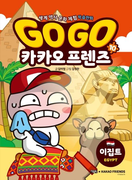 Go Go īī 10 : Ʈ 