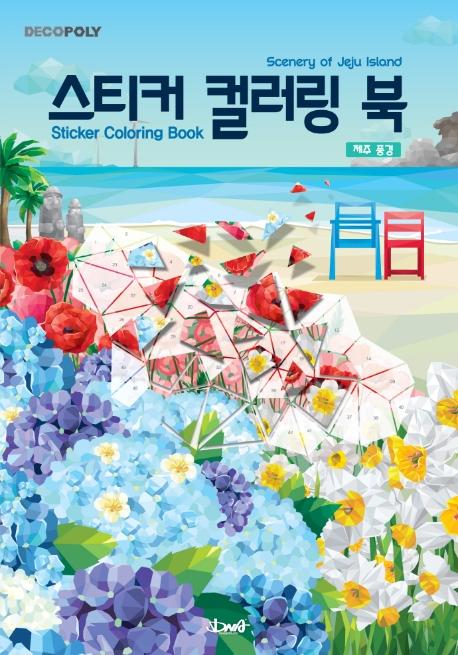ƼĿ ÷  :  ǳ Scenery of Jeju Island
