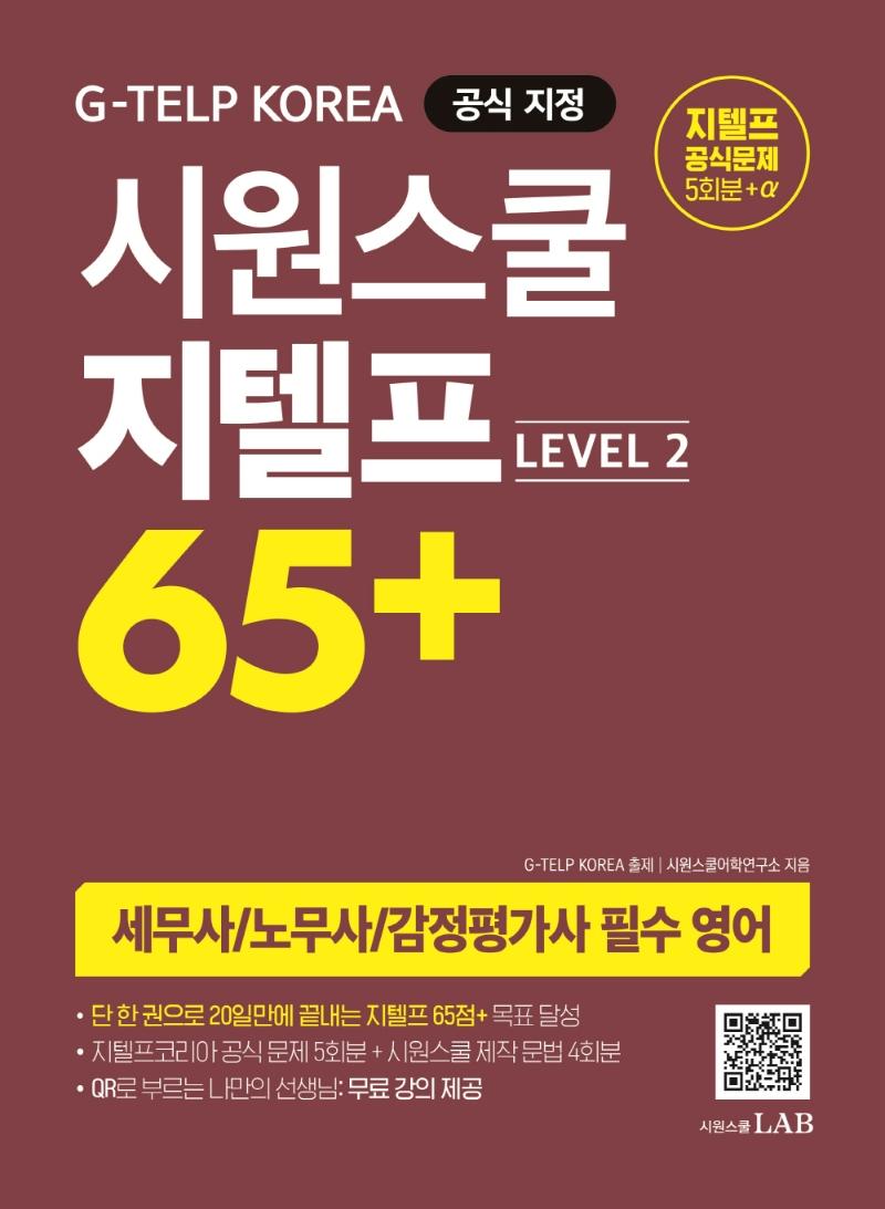 ÿ  65+(Level 2) :  ڸ    /빫/򰡻 ʼ ..