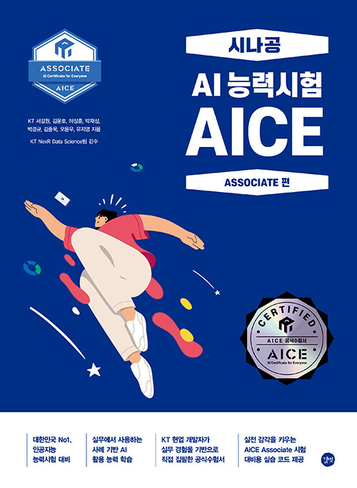 ó AI ɷ½ AICE Associate