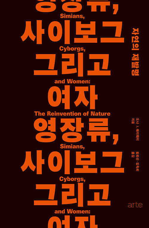, ̺ ׸  : ڿ ߸ - Philos Feminism 4 ()