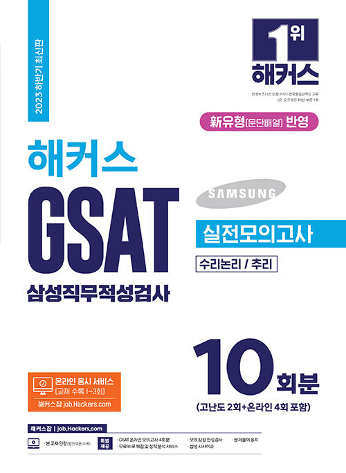 2023 Ϲݱ Ŀ GSAT Ｚ˻ ǰ 10ȸ