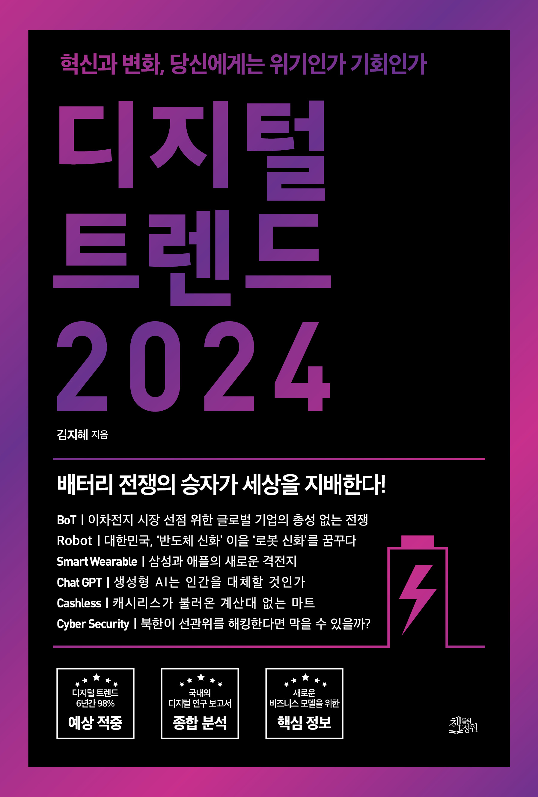  Ʈ 2024 : Ű ȭ, ſԴ ΰ ȸΰ