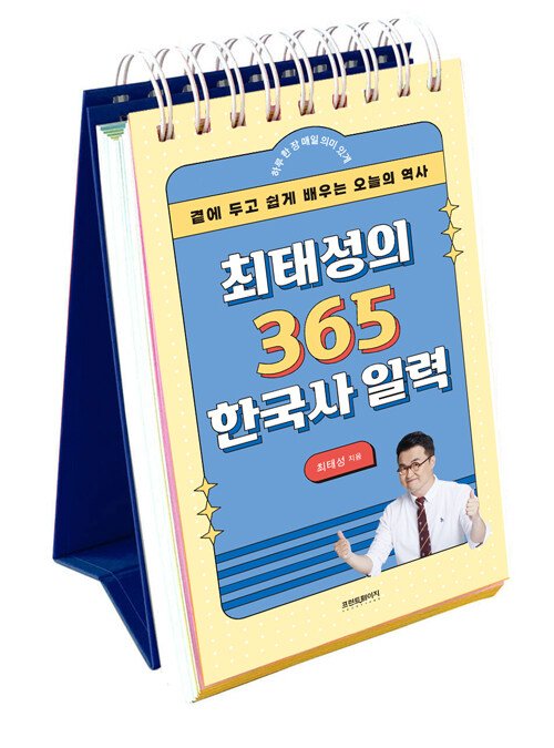 ¼ 365 ѱ Ϸ : 翡 ΰ    